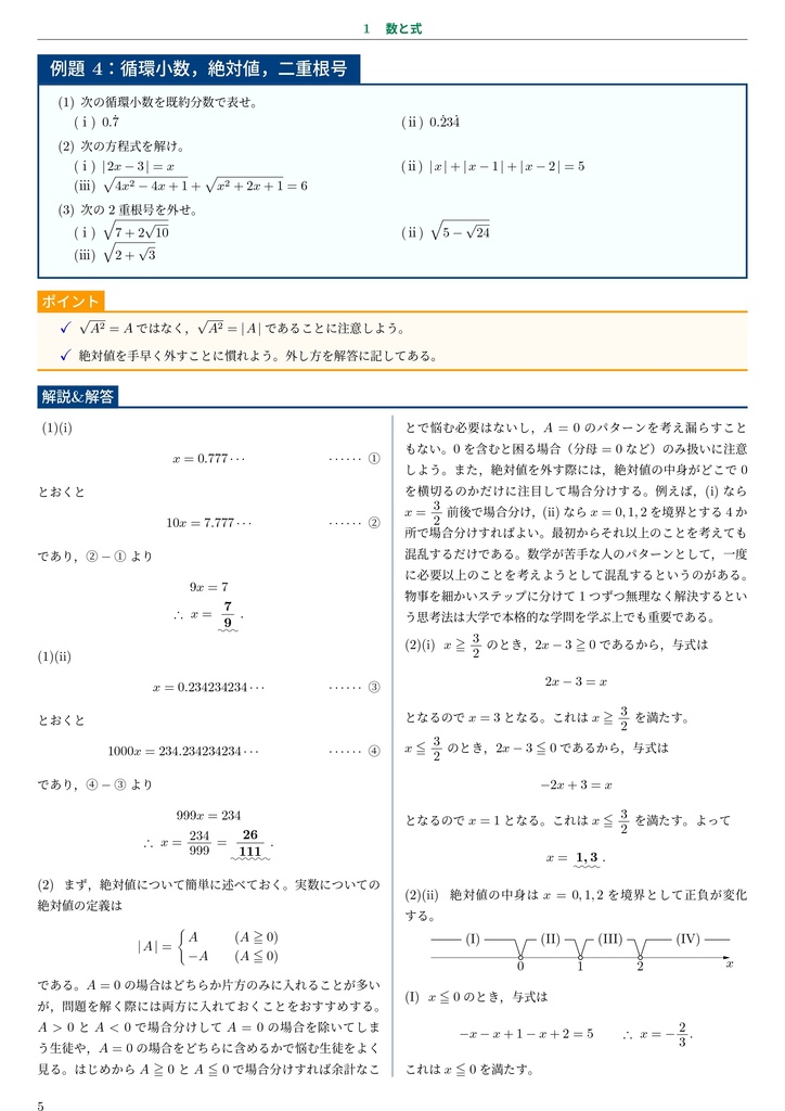 数学IAIIB+ベクトル 基礎から入試への橋渡し
