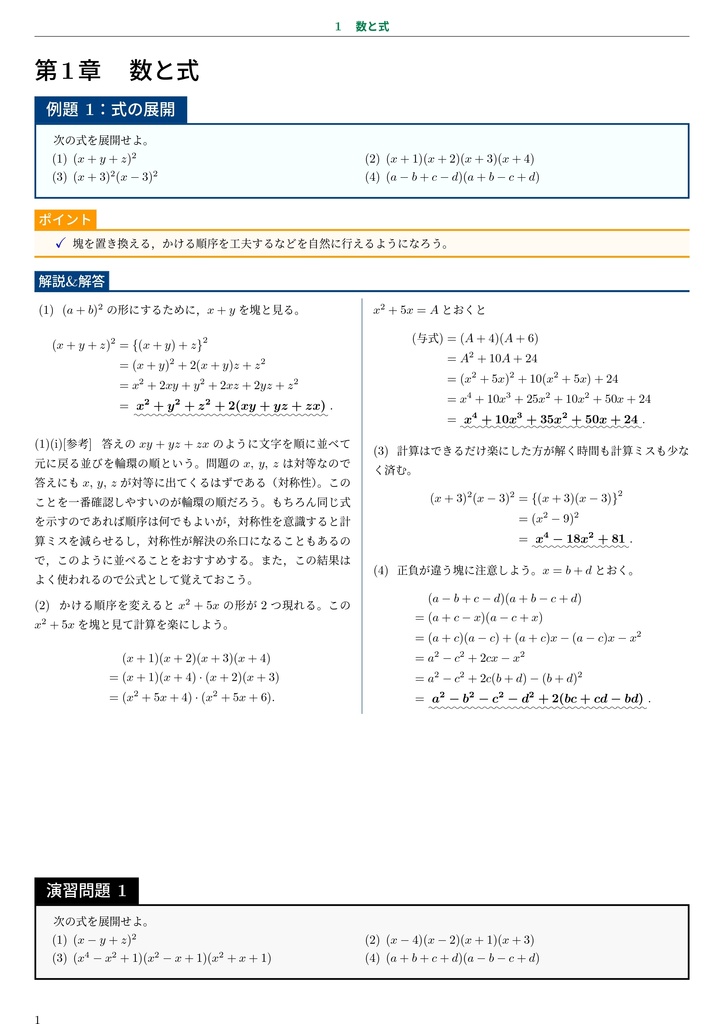 数学IAIIB+ベクトル 基礎から入試への橋渡し