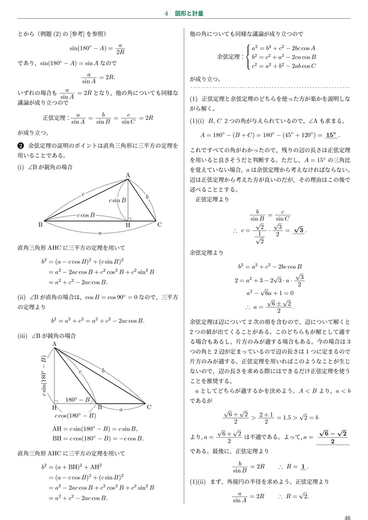 数学IAIIB+ベクトル 基礎から入試への橋渡し