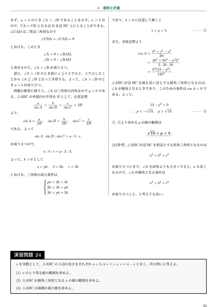 数学IAIIB+ベクトル 基礎から入試への橋渡し
