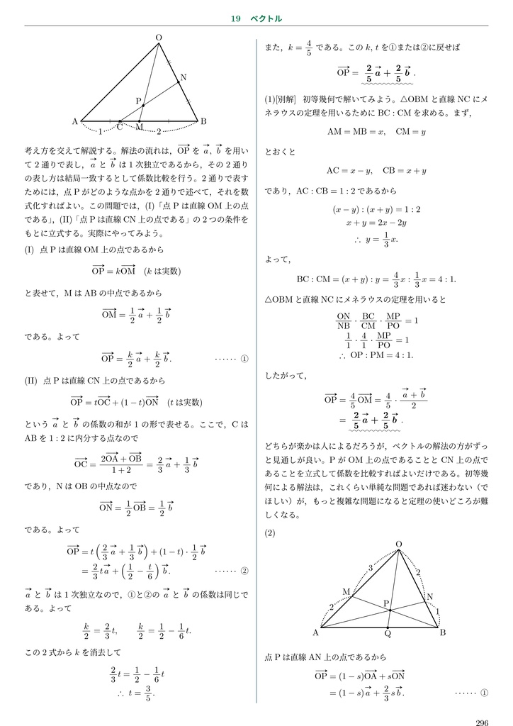 数学IAIIB+ベクトル 基礎から入試への橋渡し