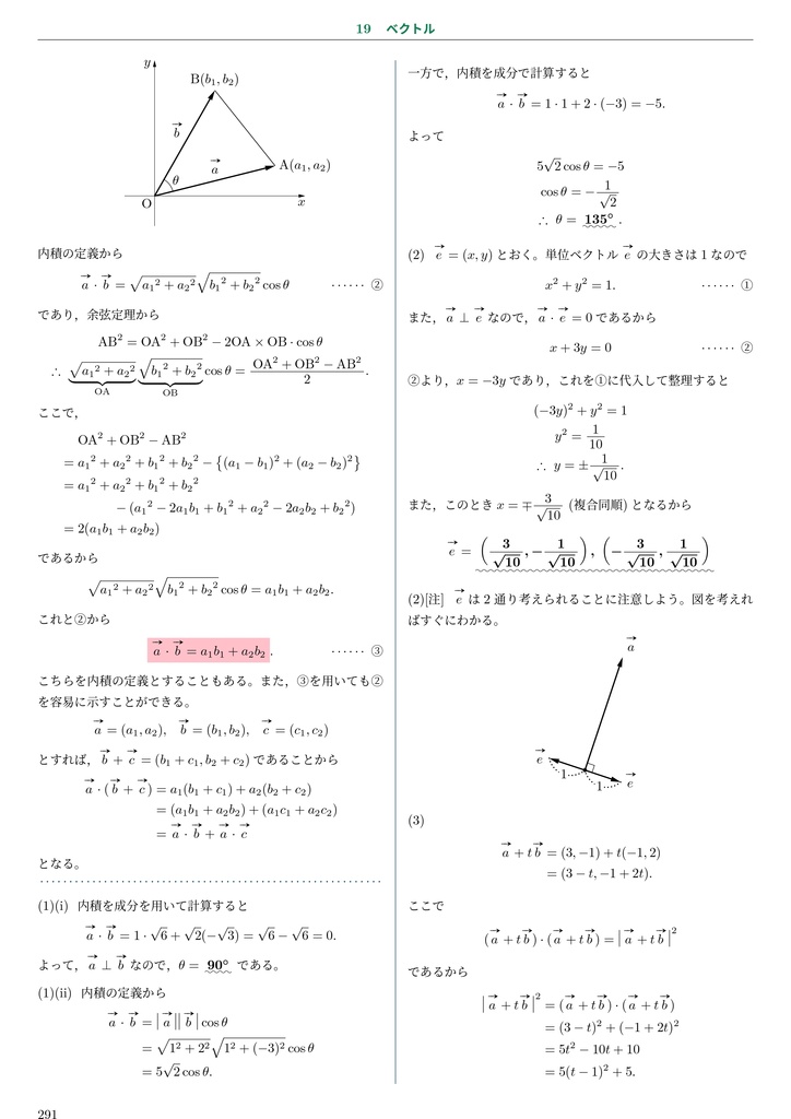 数学IAIIB+ベクトル 基礎から入試への橋渡し