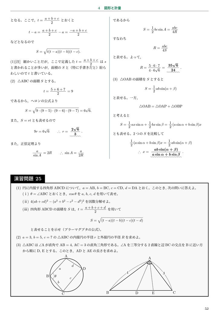 数学IAIIB+ベクトル 基礎から入試への橋渡し