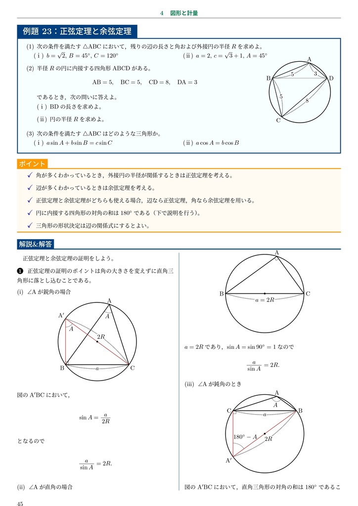 数学IAIIB+ベクトル 基礎から入試への橋渡し