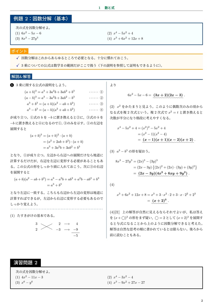 数学IAIIB+ベクトル 基礎から入試への橋渡し