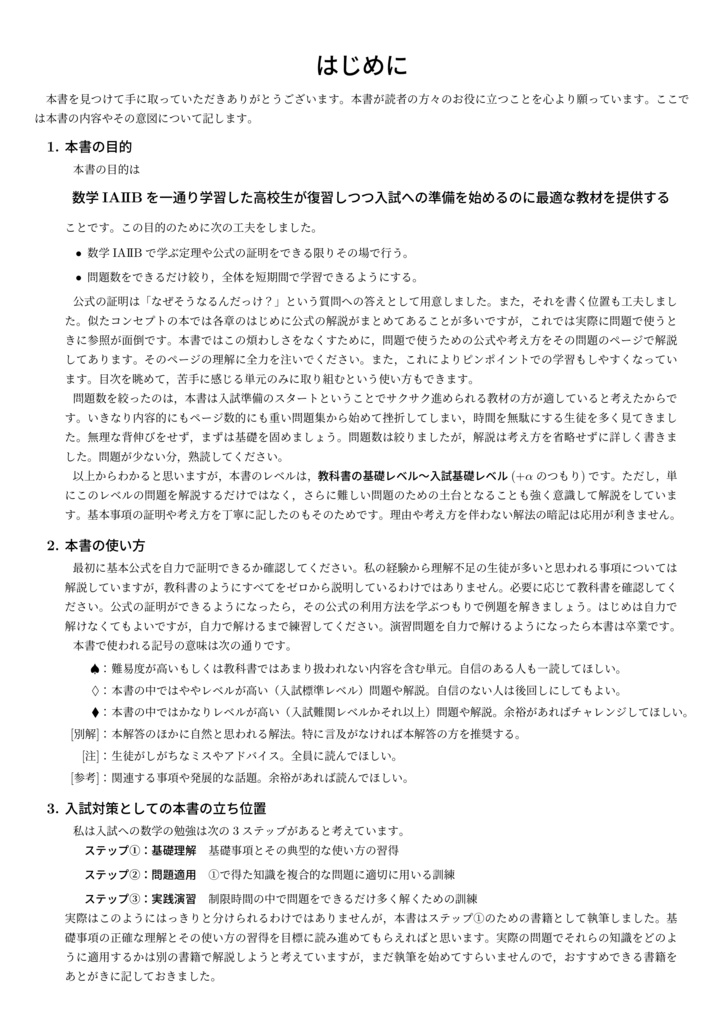 数学IAIIB+ベクトル 基礎から入試への橋渡し