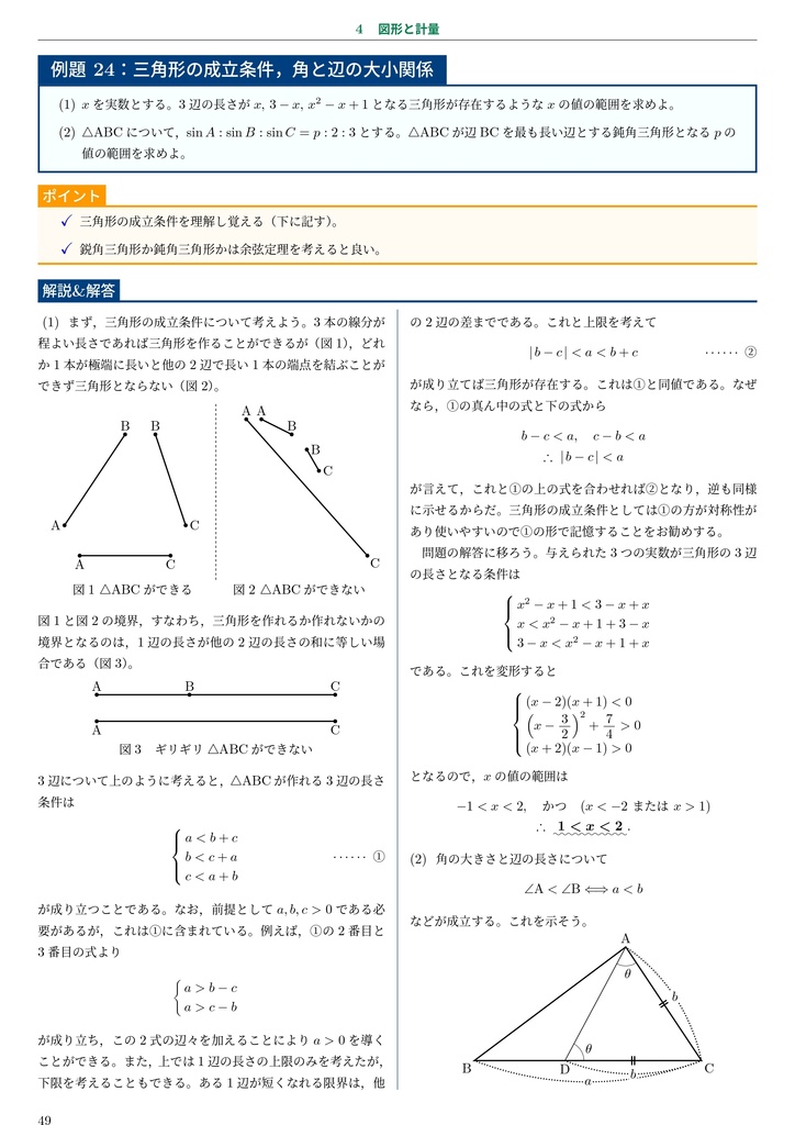 数学IAIIB+ベクトル 基礎から入試への橋渡し