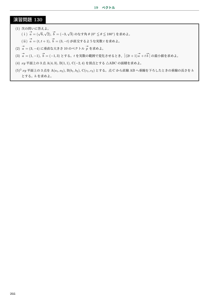数学IAIIB+ベクトル 基礎から入試への橋渡し