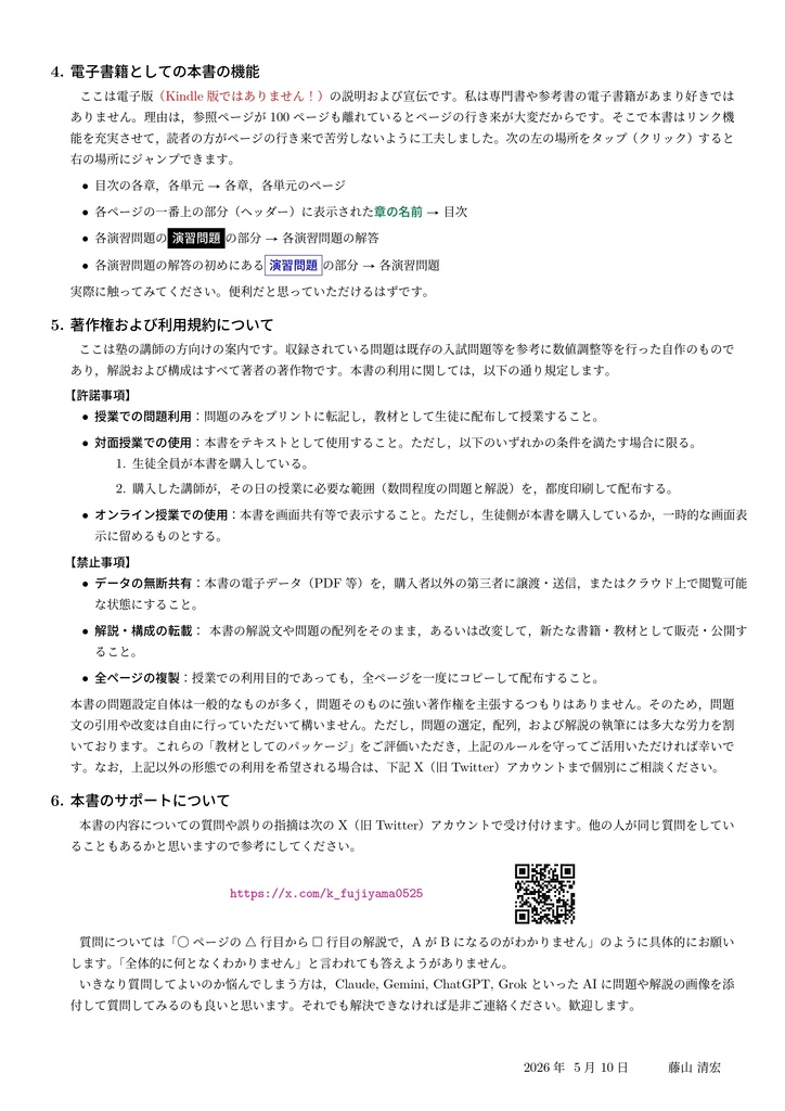 数学IAIIB+ベクトル 基礎から入試への橋渡し