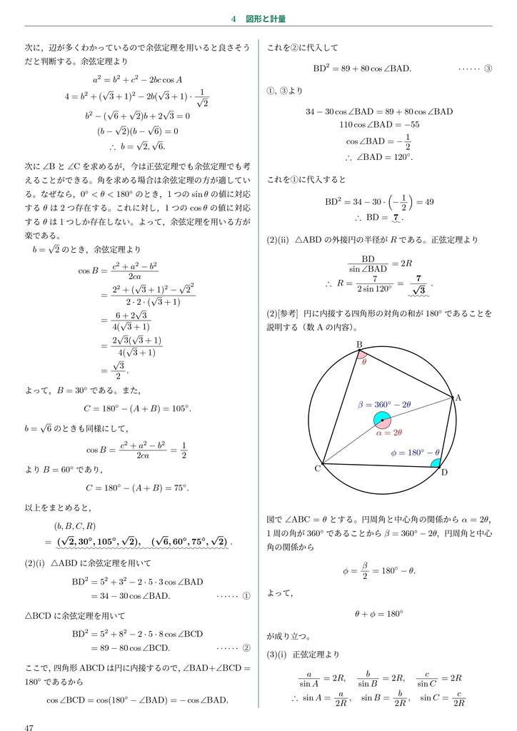数学IAIIB+ベクトル 基礎から入試への橋渡し