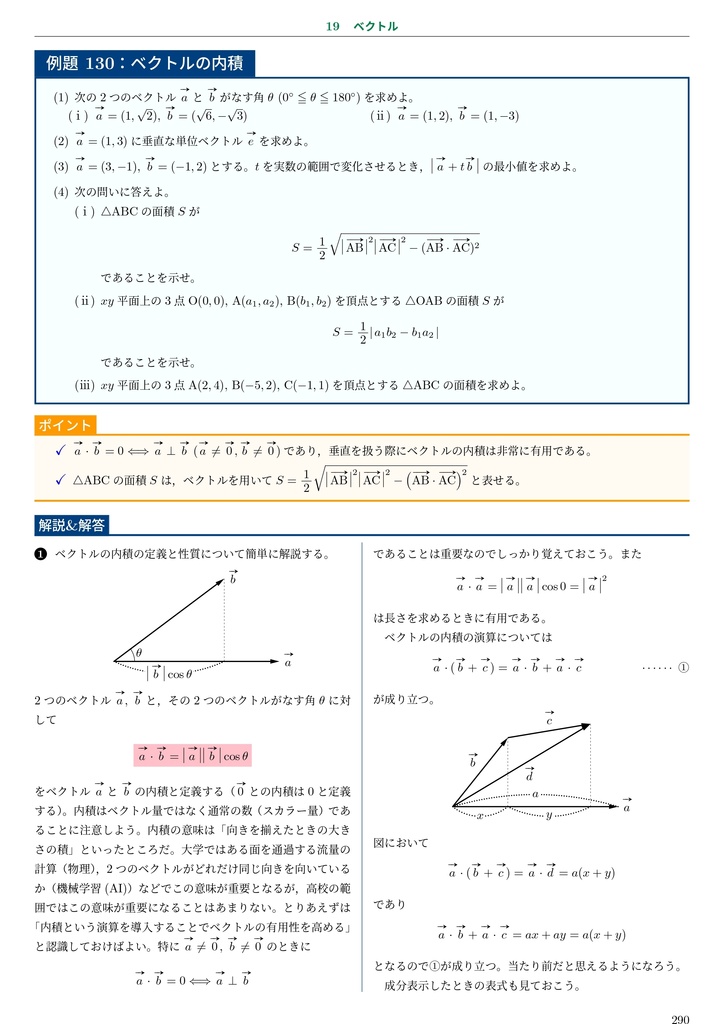数学IAIIB+ベクトル 基礎から入試への橋渡し