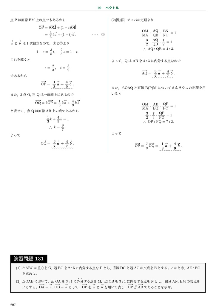 数学IAIIB+ベクトル 基礎から入試への橋渡し