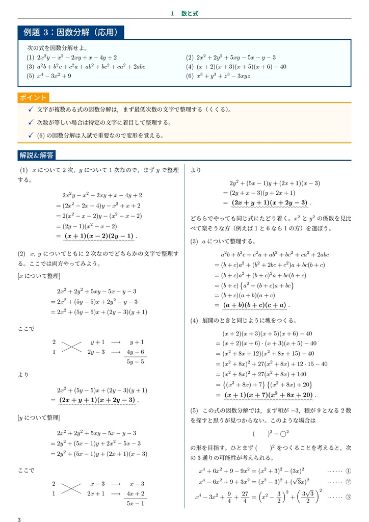 数学IAIIB+ベクトル 基礎から入試への橋渡し