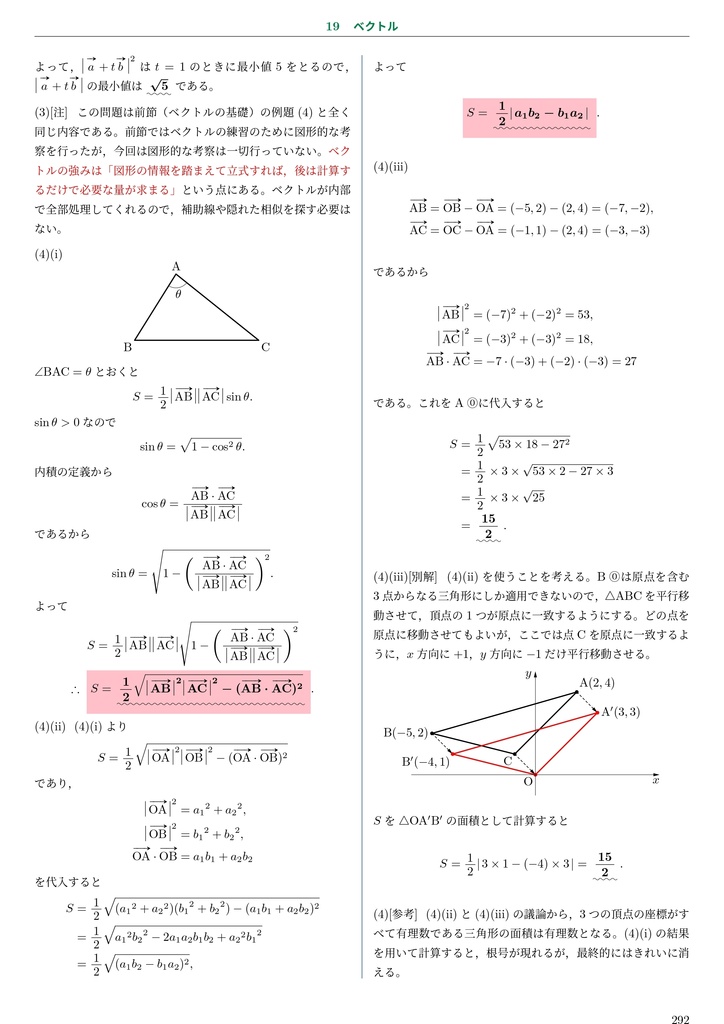 数学IAIIB+ベクトル 基礎から入試への橋渡し