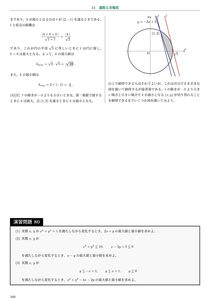 数学IAIIB+ベクトル 基礎から入試への橋渡し