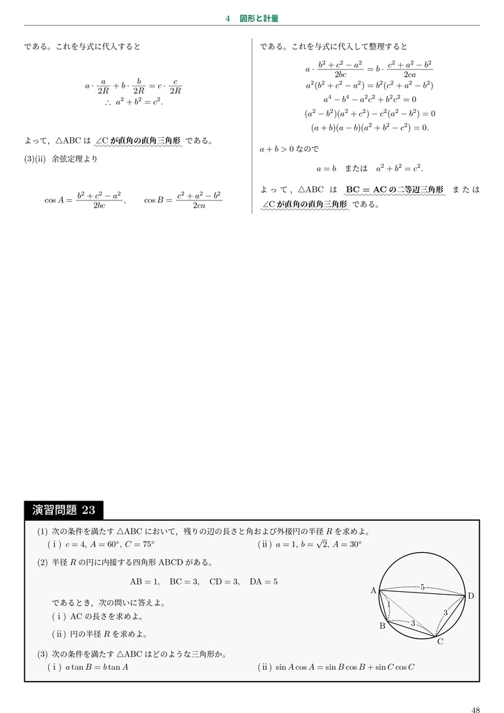 数学IAIIB+ベクトル 基礎から入試への橋渡し