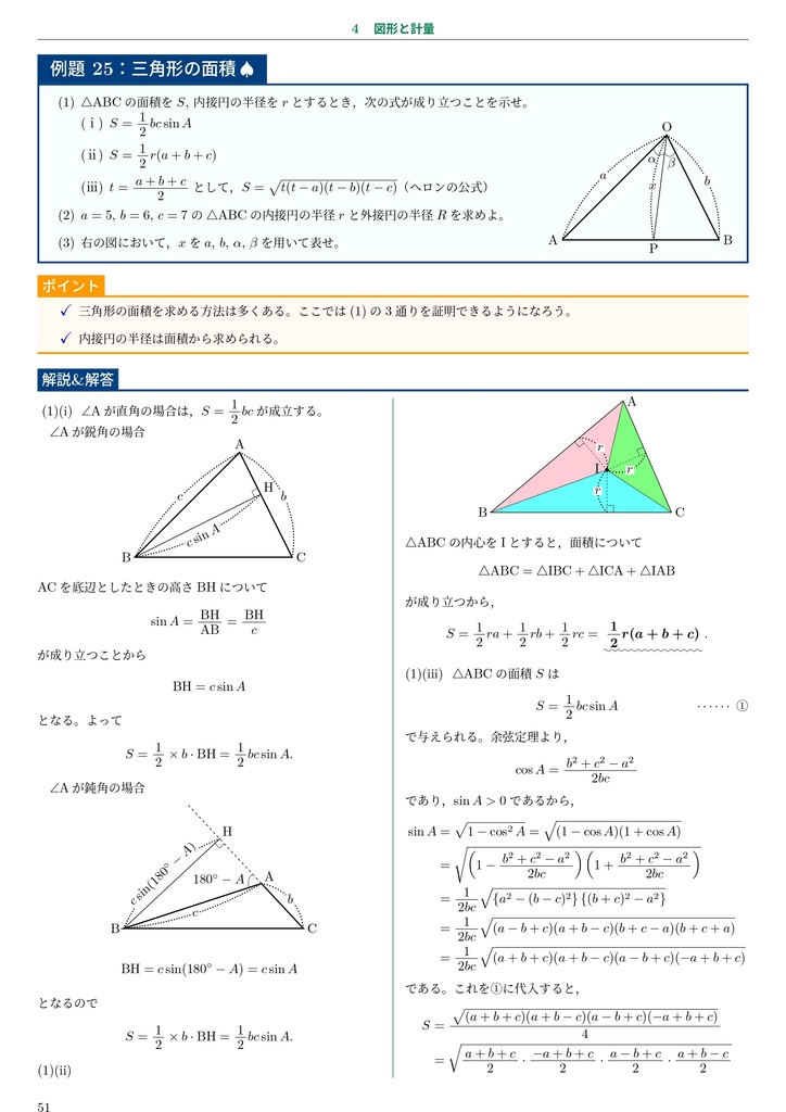 数学IAIIB+ベクトル 基礎から入試への橋渡し