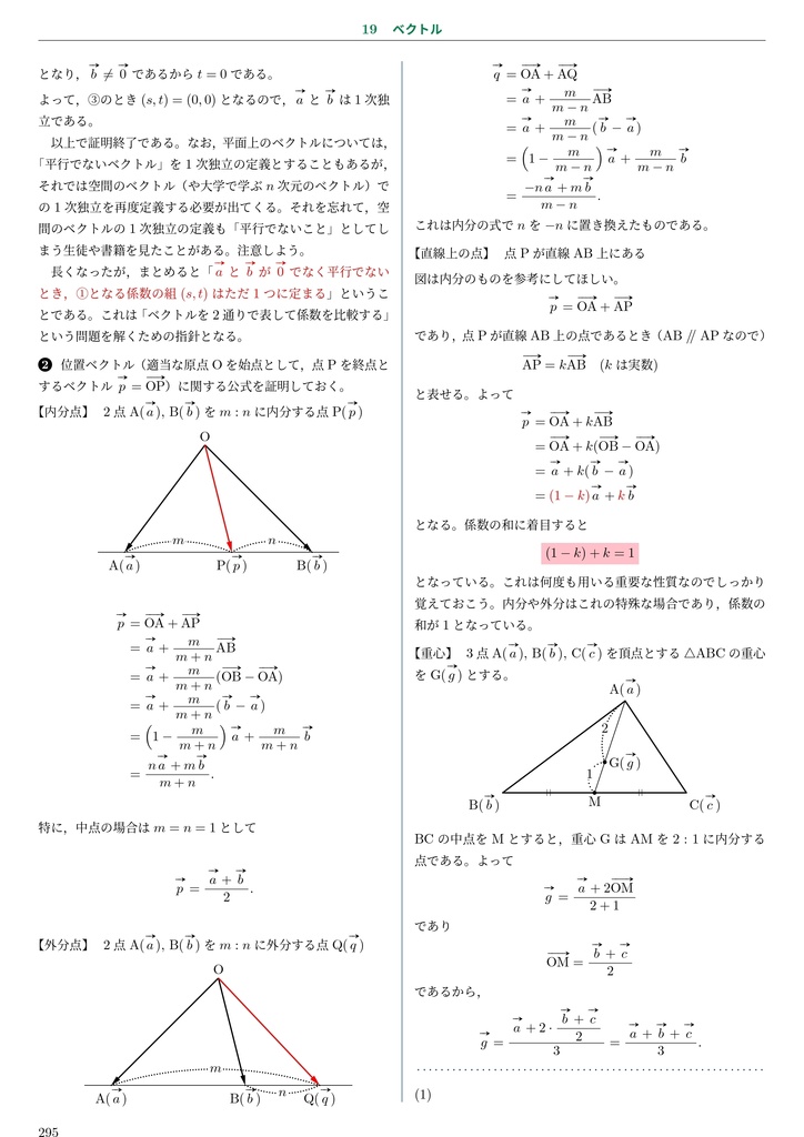 数学IAIIB+ベクトル 基礎から入試への橋渡し