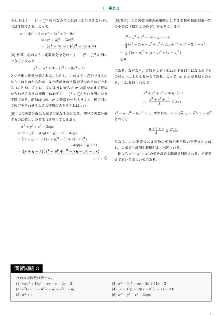 数学IAIIB+ベクトル 基礎から入試への橋渡し