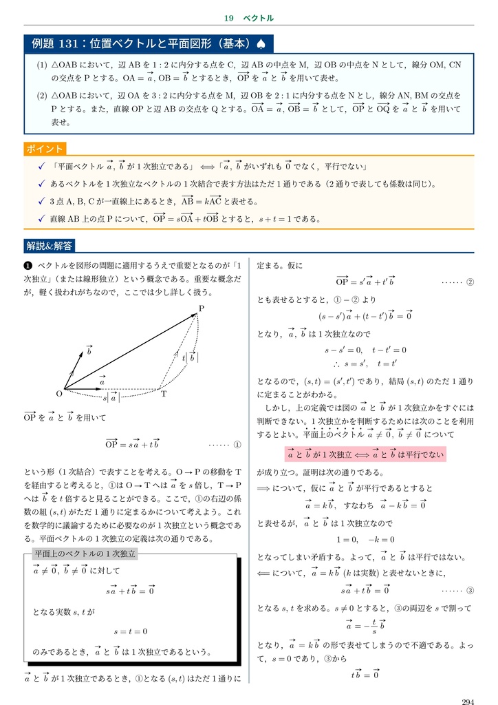 数学IAIIB+ベクトル 基礎から入試への橋渡し