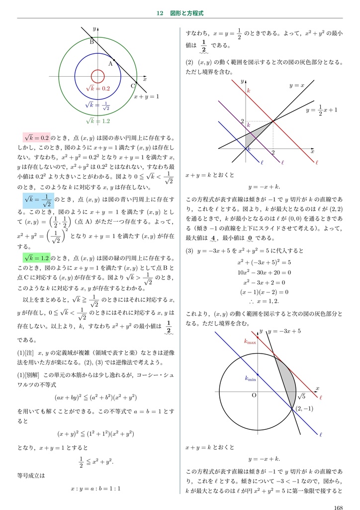 数学IAIIB+ベクトル 基礎から入試への橋渡し