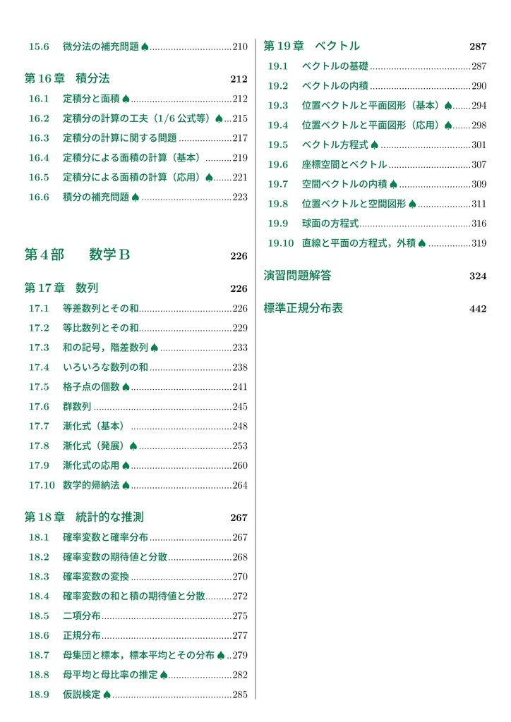 数学IAIIB+ベクトル 基礎から入試への橋渡し