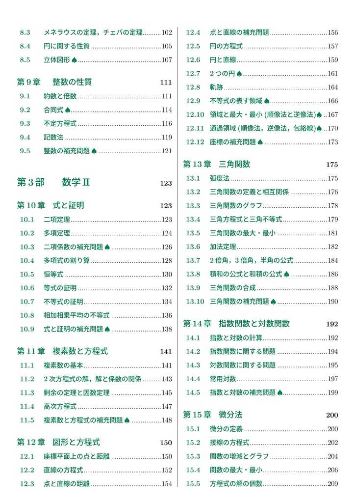数学IAIIB+ベクトル 基礎から入試への橋渡し