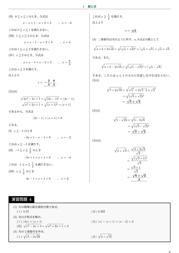 数学IAIIB+ベクトル 基礎から入試への橋渡し