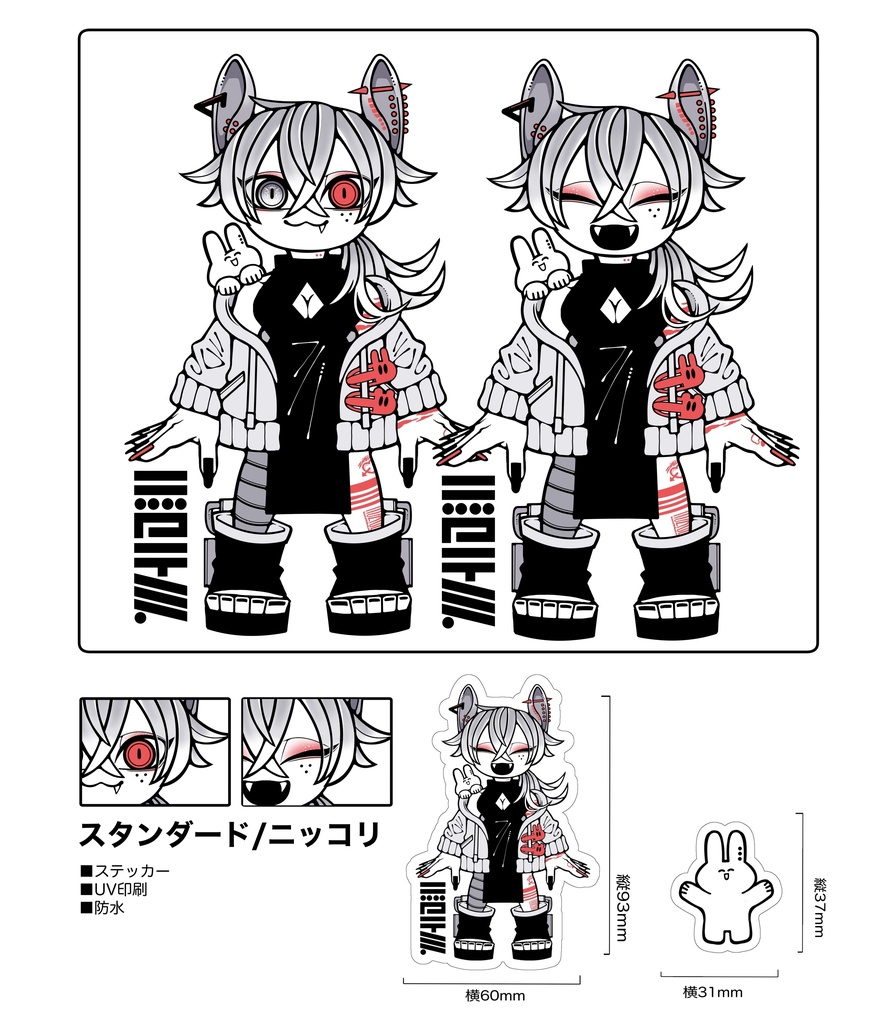 【NEW】兎ステッカー