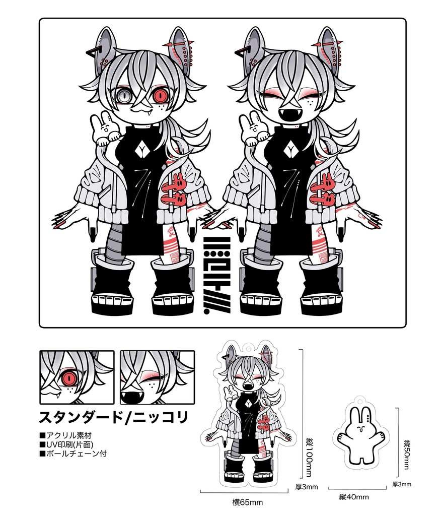 【NEW】兎アクキー