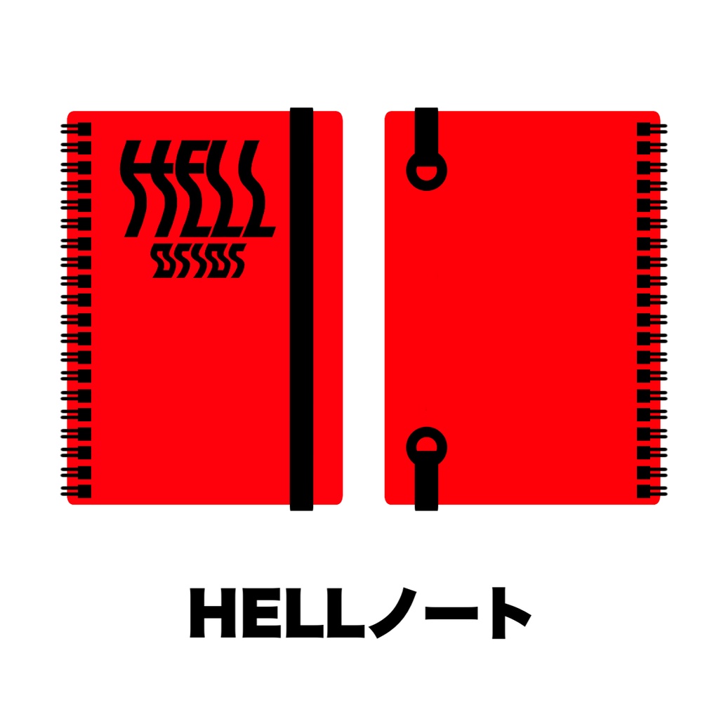 HELLノート