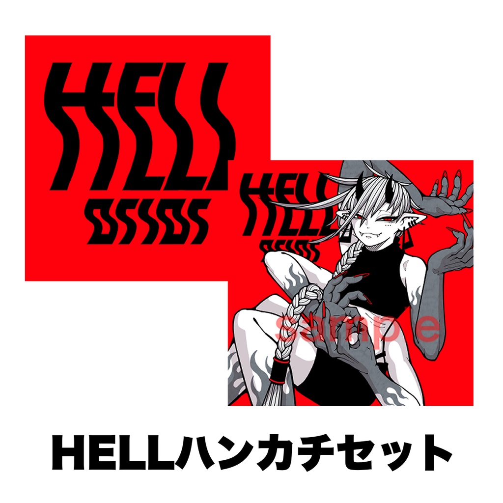 HELLハンカチセット