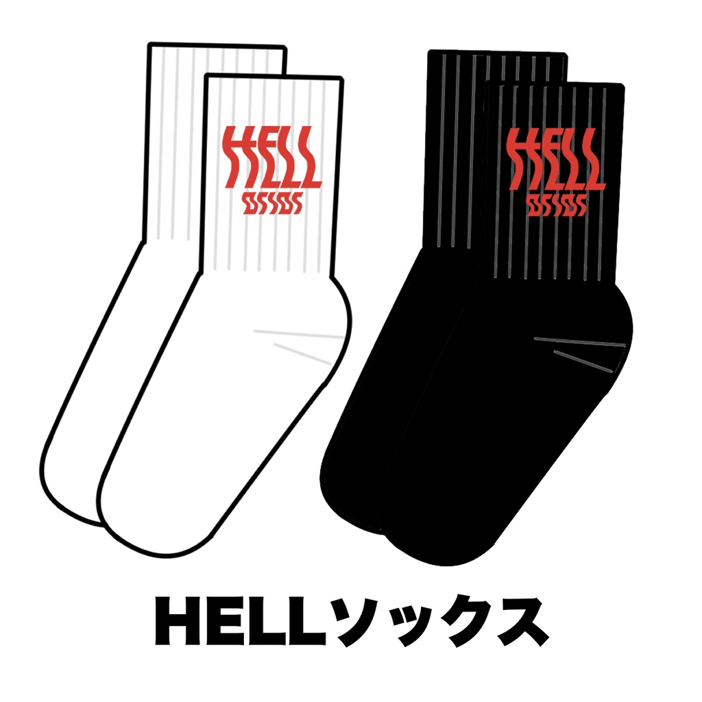 HELLソックス