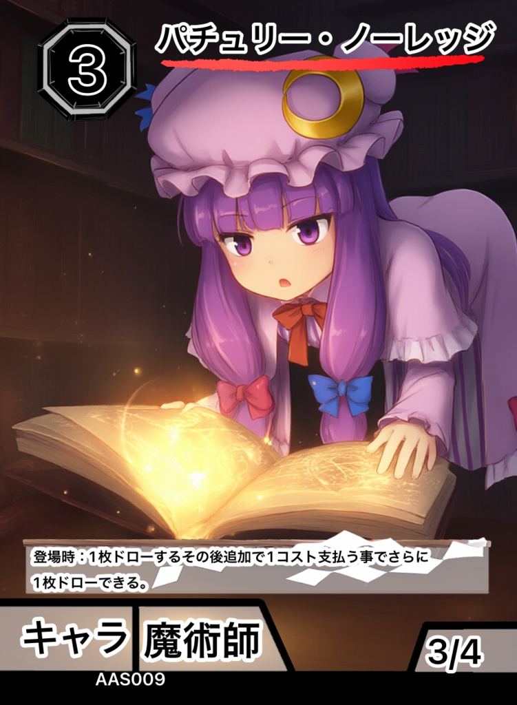 東方2次創作TCG東方バトルロンド第一弾スターターデッキ『紅魔館』
