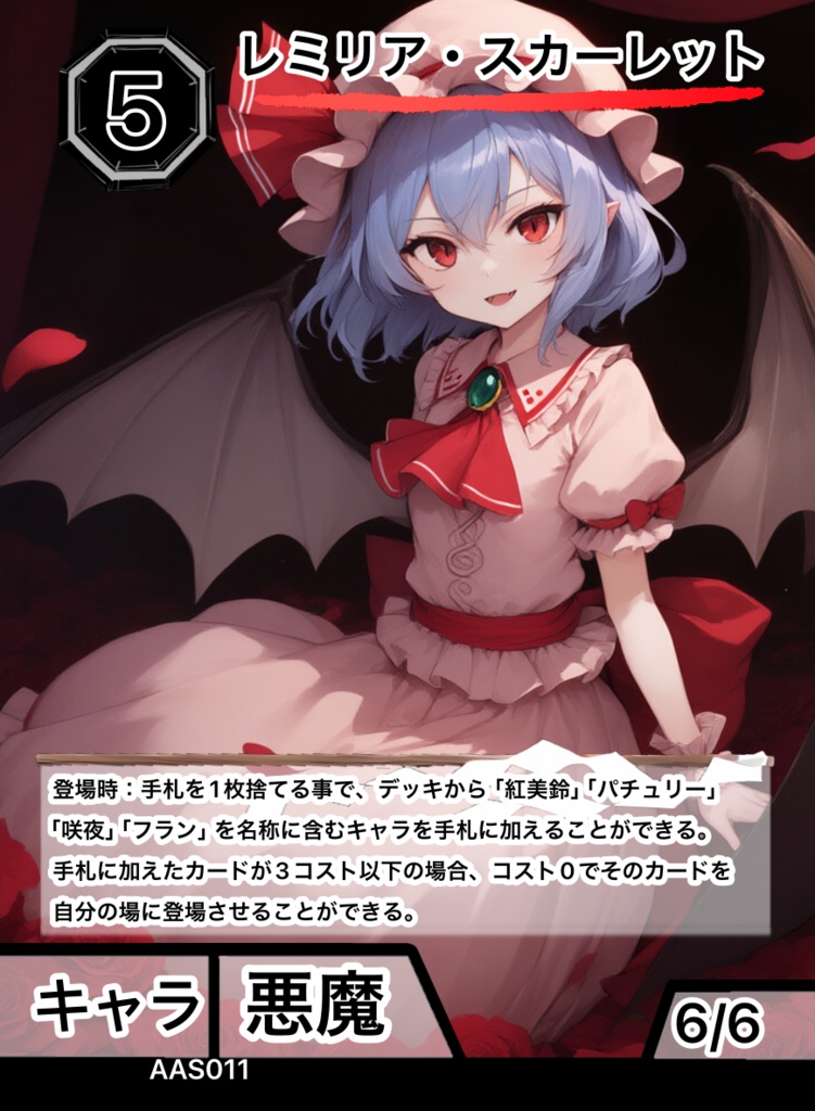 東方2次創作TCG東方バトルロンド第一弾スターターデッキ『紅魔館』
