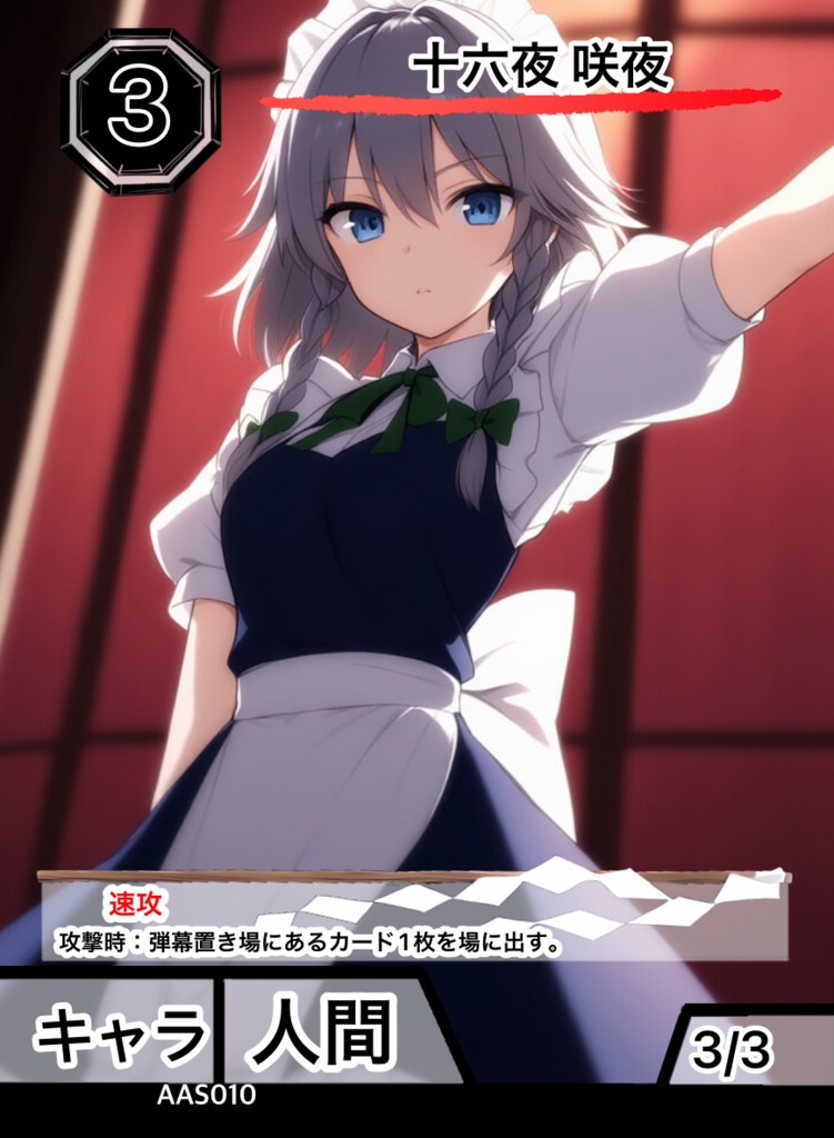 東方2次創作TCG東方バトルロンド第一弾スターターデッキ『紅魔館』