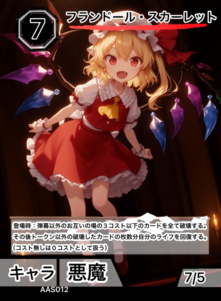 東方2次創作TCG東方バトルロンド第一弾スターターデッキ『紅魔館』