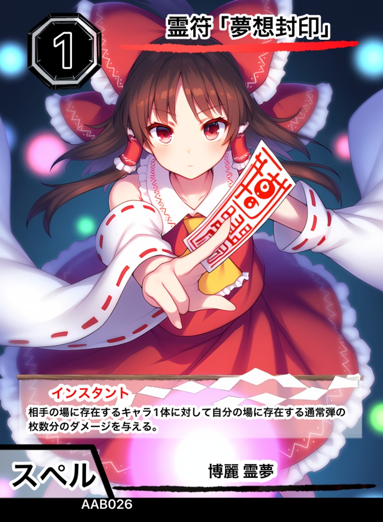 東方2次創作TCG東方バトルロンド第一弾拡張BOX