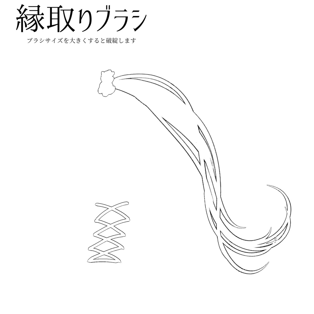 筆圧感知無し絵師によるブラシセット