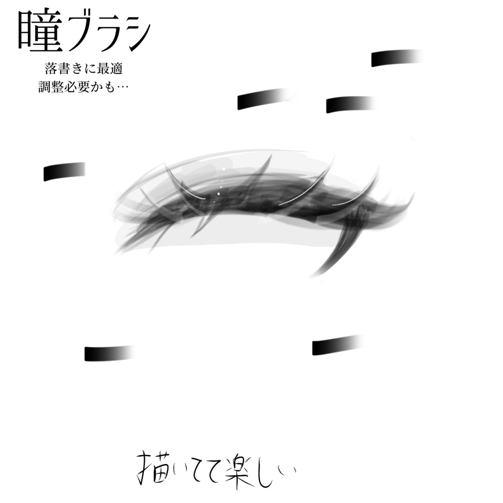 筆圧感知無し絵師によるブラシセット