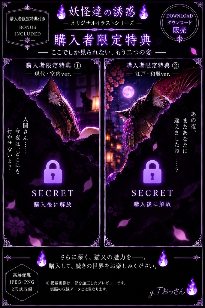 【猫又】妖怪達の誘惑|オリジナルイラスト4種セット+スマホ壁紙|高画質JPEG・PNG