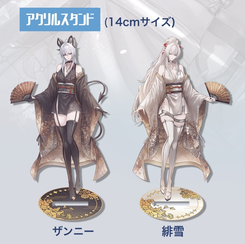 アクリルスタンド