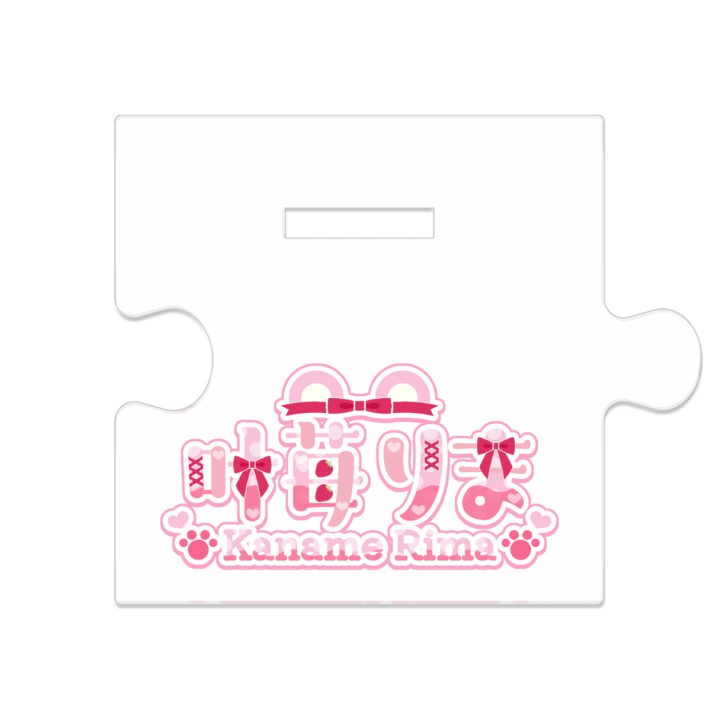 叶苺りまのつながるアクスタ