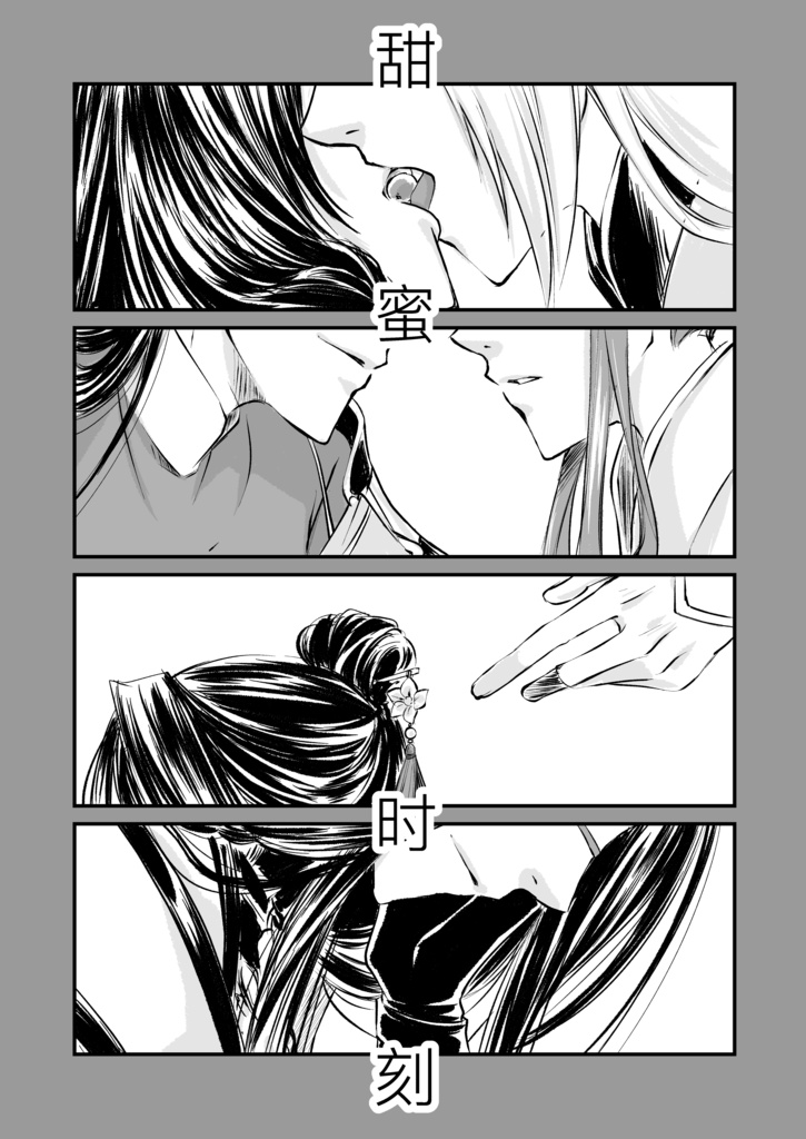 甜蜜时刻