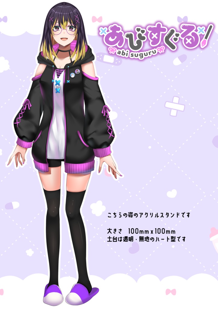あびすぐる　アクリルフィギュア