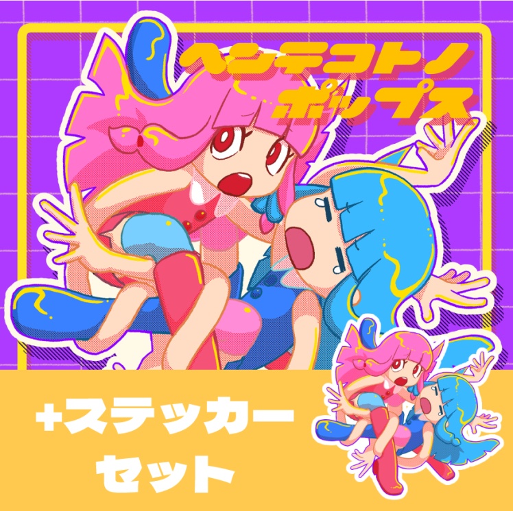 1stAlbum「ヘンテコトノポップス」＋ステッカーセット