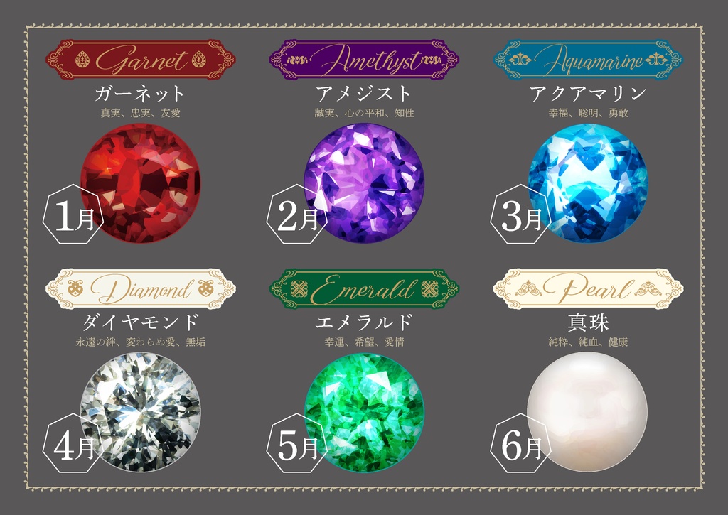 Birthstone 誕生石アイコン