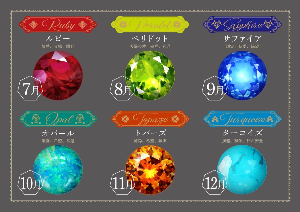 Birthstone 誕生石アイコン
