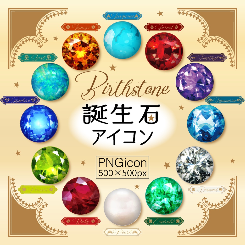 Birthstone 誕生石アイコン