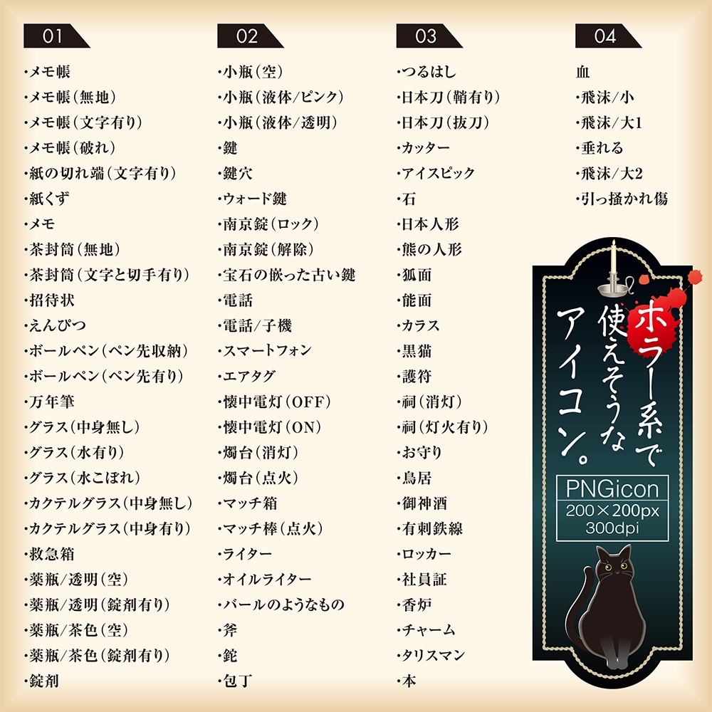 ホラー系で使えそうなアイコン。